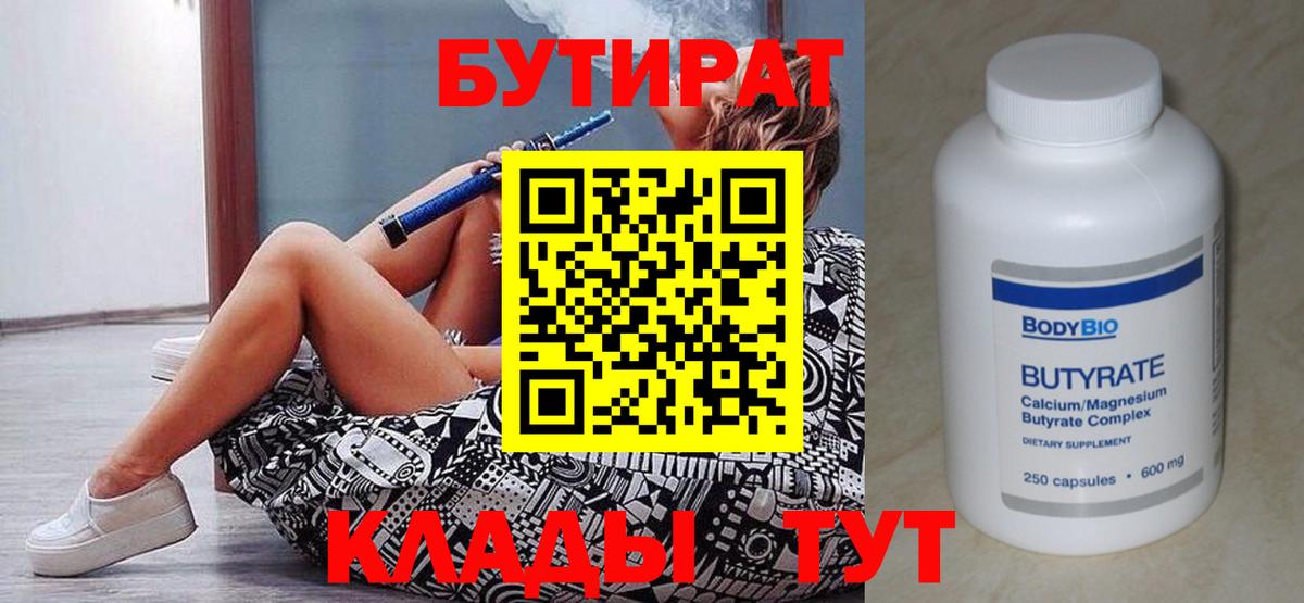 Бутират BDO Осинники