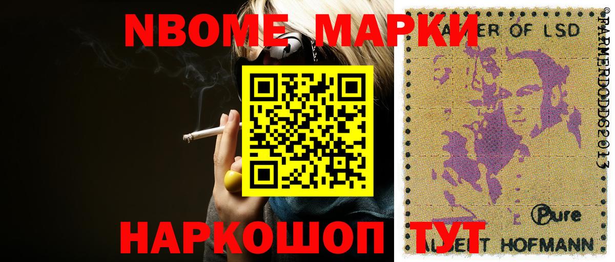 Наркотические марки 1,8мг Осинники